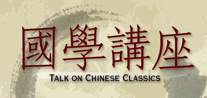 Talk on Chinese Classics in 2024